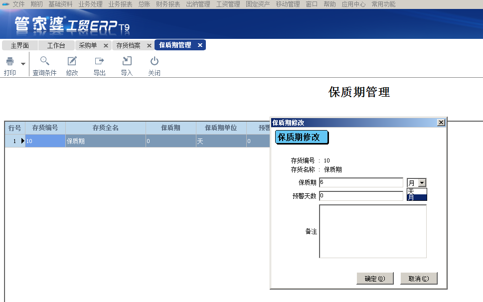 阜陽軟件公司，阜陽管家婆軟件，阜陽軟件，阜陽進銷存軟件