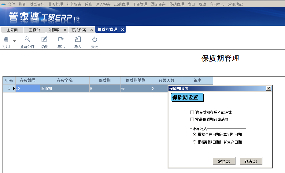 阜陽軟件公司，阜陽管家婆軟件，阜陽軟件，阜陽進銷存軟件