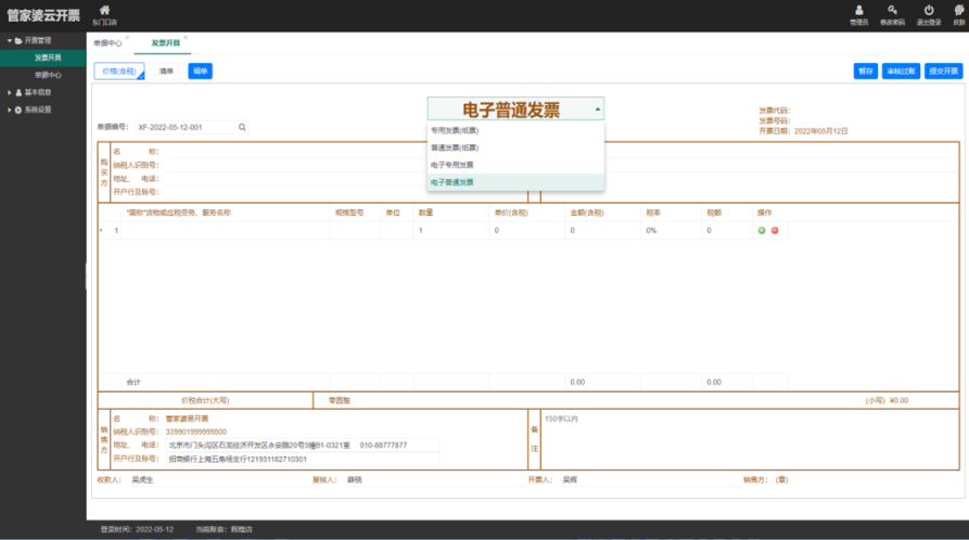 阜陽軟件公司，阜陽管家婆軟件，阜陽軟件，阜陽進銷存軟件