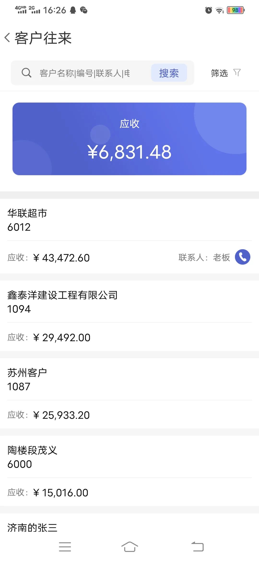 阜陽軟件公司，阜陽管家婆軟件，阜陽軟件，阜陽進銷存軟件